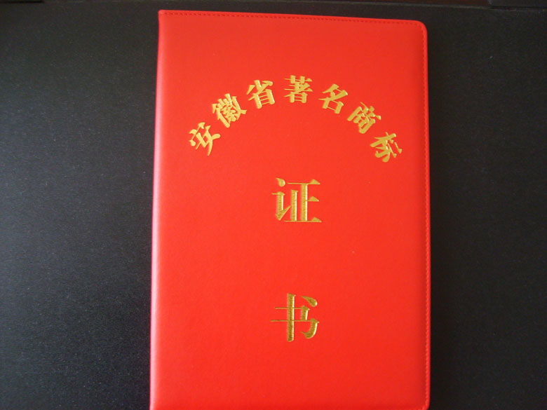 证书