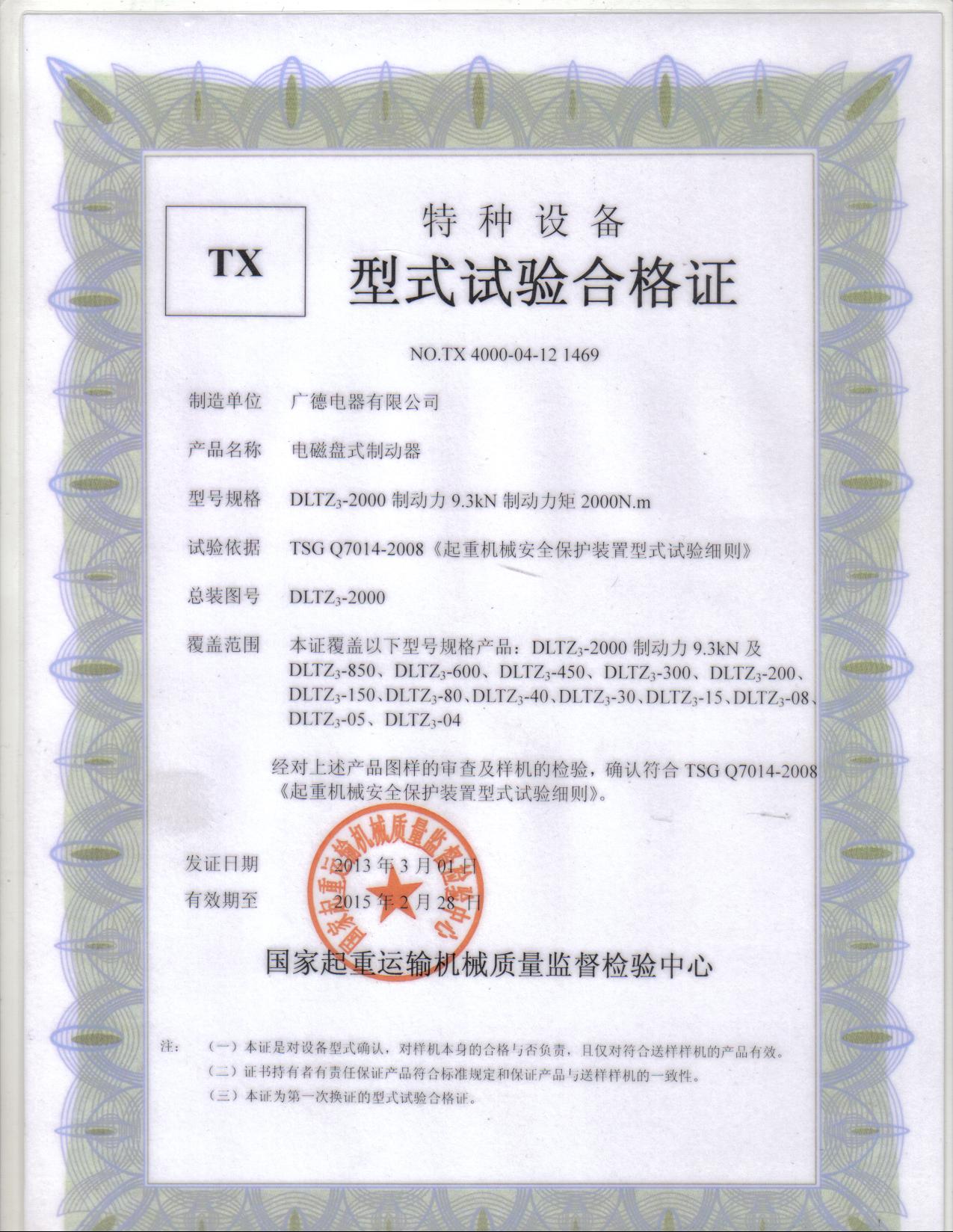 型式试验合格证（2012）